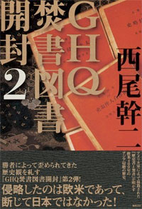 GHQ焚書図書開封〈2〉